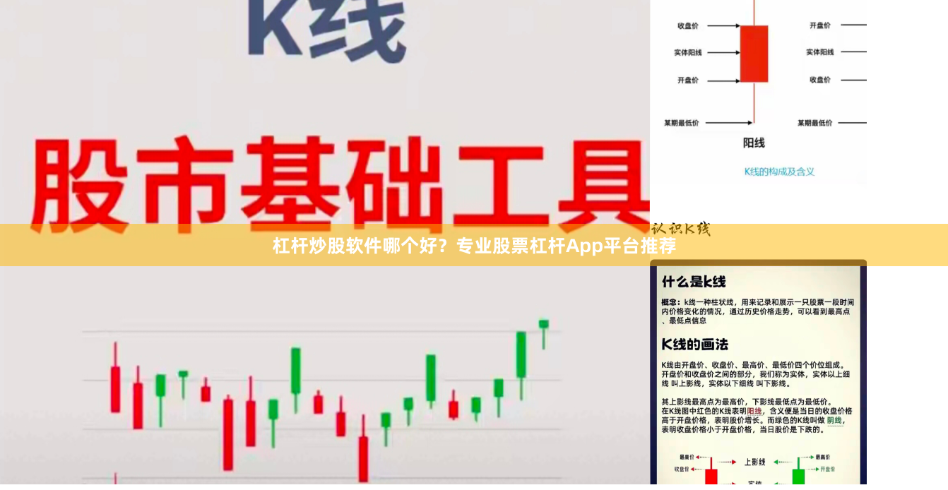 杠杆炒股软件哪个好？专业股票杠杆App平台推荐